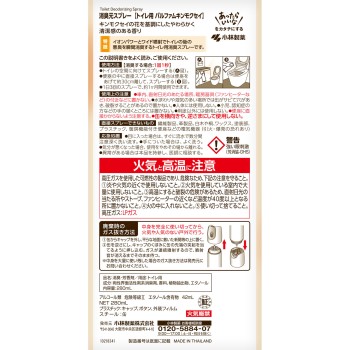 쇼취모토 스프레이 파르팡 금목서 280ml 고바야시제약