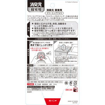 소취원 침실용 드리밍 아로마 5.8ml 고바야시제약