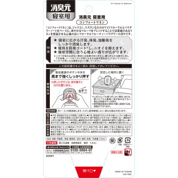 소취겐 침실용 컴포트리넨 5.8ml 고바야시제약