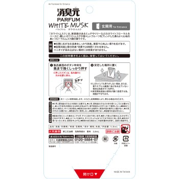 쇼취모토 파르팡 현관용 화이트 머스크 6ml 고바야시제약