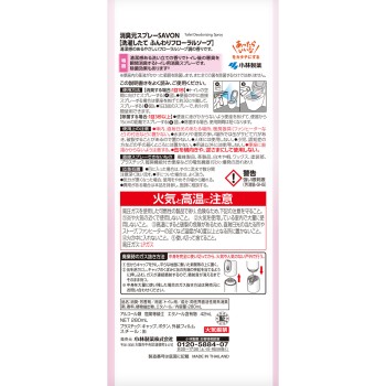 소취겐 SAVON 스프레이 세탁한 듯 폭신 플로럴소프 280ml 고바야시제약