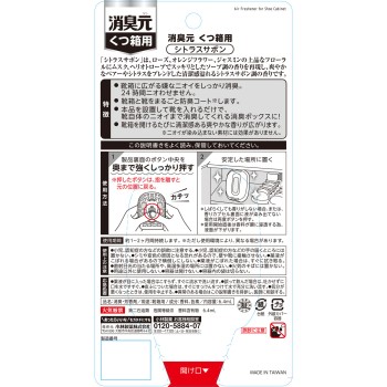 쇼취모토 신발장용 시트러스 사봉 6.4ml 고바야시제약