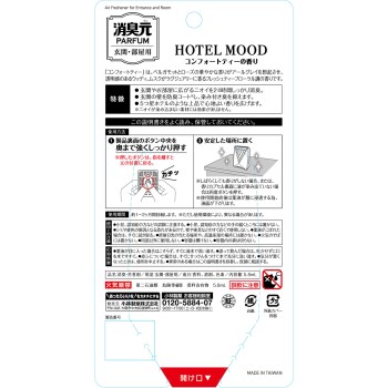 쇼취모토 파르팡 HOTEL MOOD 현관·방용 컴포트티 5.8ml 고바야시제약