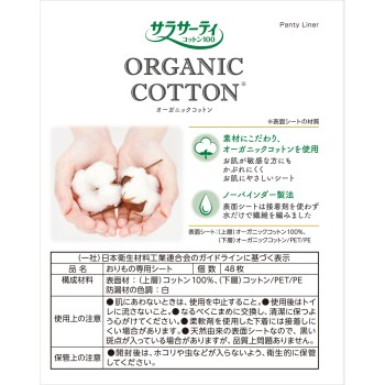 사라사티 코튼100 오가닉코튼 48매 고바야시제약