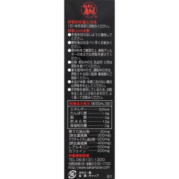 세이센 마카골드 50ml 사카모토한방제약