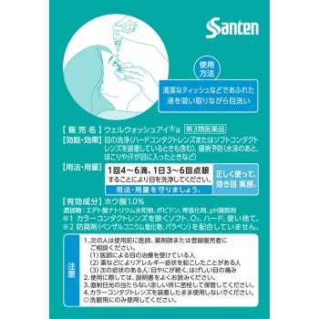 웰워시아이a 10ml×2 산텐제약