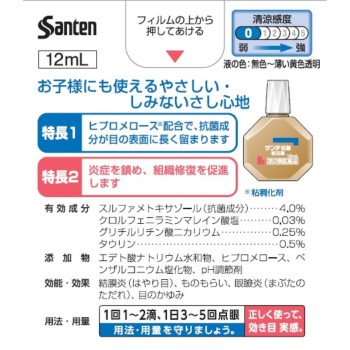 산테항균신안약 12ml 산텐제약