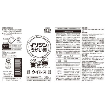 이소진 가글약 250ml 시오노기헬스케어