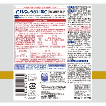이소딘 가글약C 480ml 시오노기헬스케어