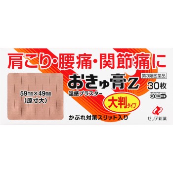 오큐코Z 30매 제리아신약