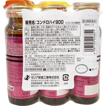 콘드로하이900 50ml×3 제리아신약