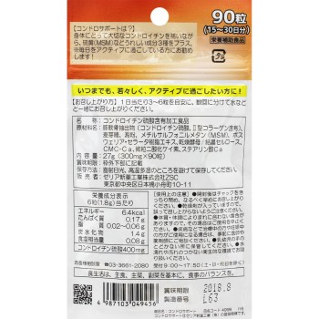 콘드로 서포트 90정 제리아신약