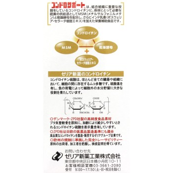 콘드로서포트 288알 제리아신약