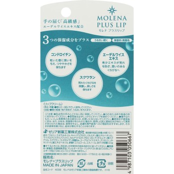 모레나 플러스립 3.5g 제리아신약