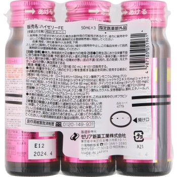 하이젤리FE 50ml×3 제리아신약