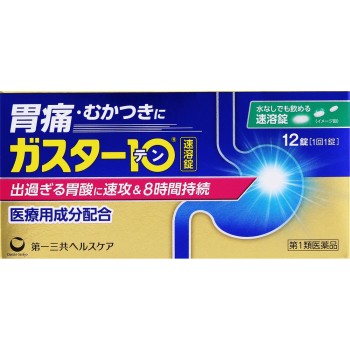 가스터10 S정 12정 다이이치산쿄 헬스케어