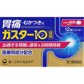 가스터10정 12정 다이이치산쿄 헬스케어