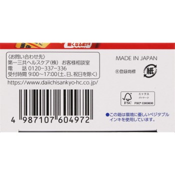 카코나루2 45ml×2 다이이치산쿄 헬스케어