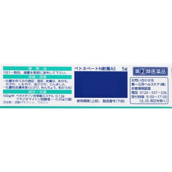베트네베이트N 연고AS 5g 다이이치산쿄 헬스케어