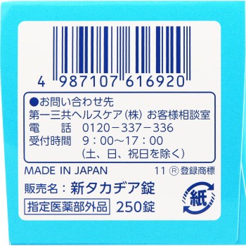 신타카디아정 250정 다이이치산쿄