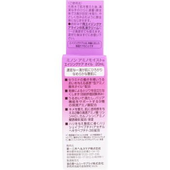 미노온 아미노 모이스트 에이징 케어미용액오일 20ml 다이이치산쿄 헬스케어