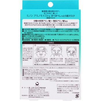 미노온 아미노모이스트 22ml×4매입 다이이치산쿄 헬스케어