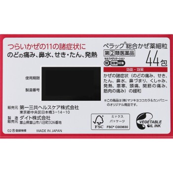 마츠키요 페락 종합감기약 세립 44포