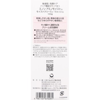미노온 아미노 모이스트 크리미 워시 100g 다이이치산쿄 헬스케어