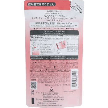 미노온 아미노 모이스트 모이스트로션2리필 130ml 다이이치산쿄 헬스케어