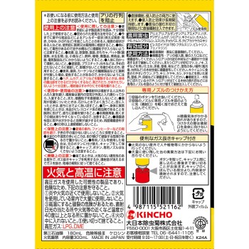 아리킨초르 V 300ml 대일본제충국