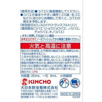 초파리가 없어지는 스프레이 80회용 (구제·발생 예방) 20ml 다이니혼죠추기쿠