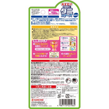 방에 다니코나즈 공간 전체 진드기 퇴치 천연 유래 성분 무취 100회용 22ml 다이니폰죠추기쿠