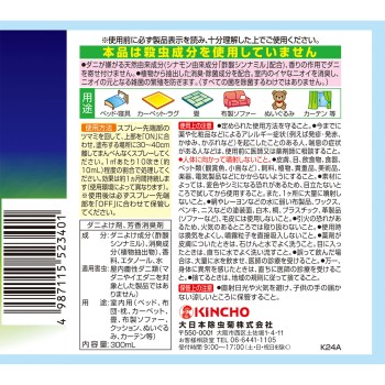 다니코너스 스프레이 V 300ml 다이니혼제충국