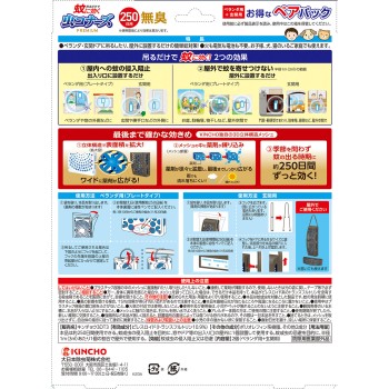 모기에 효과 있는 무시코나스 프리미엄 250일 플레이트·현관 무취 페어 팩 1팩 다이니혼제충국