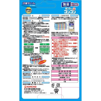 옷장에 곤곤 의류 방충제 양복장용 무취 (1년 방충·방곰팡이·진드기 퇴치) 4개 다이니폰 제충국