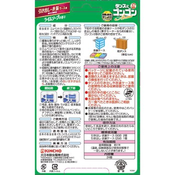 곤곤 아로마 의류 방충제 서랍·의상 케이스용 라임 소프 향 (1년 방충·방곰팡이·진드기 방지) 24개 다이니혼죠추기쿠