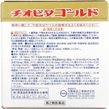 치오비타 골드 30ml×3병 다이호약품