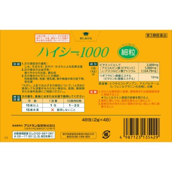 하이씨C1000 48포 아리나민제약