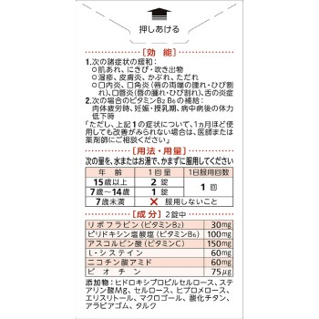 하이씨B메이트2 75정 아리나민제약