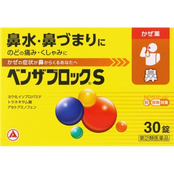 벤자블록S 30캐플릿 아리나민제약