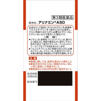 아리나민A50 65정 아리나민제약