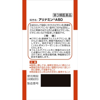 아리나민A50 170정 아리나민제약