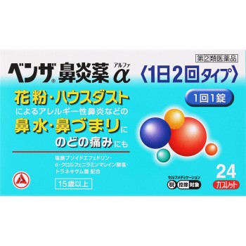 벤자 비염약알파【1일 2회 타입】 24T 아리나민제약