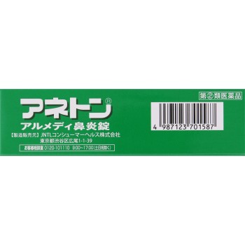 아네톤 알메디 비염정 45정 아리나민제약