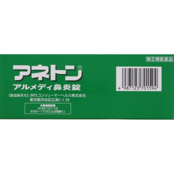 아네톤 알메디 비염정 90정 아리나민제약