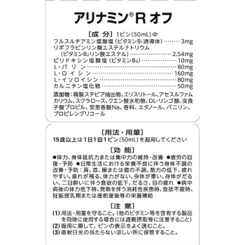 아리나민R 오프 50ml×10본 아리나민제약