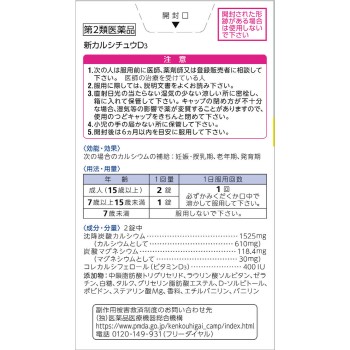 신 칼시츄D3 100정 아리나민제약