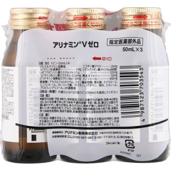 아리나민V 제로 50ml×3 아리나민제약