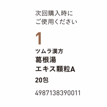 갈근탕 엑기스과립A 20포 츠무라