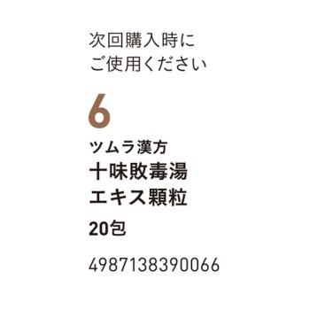 십미패독탕엑기스과립 20포 츠무라